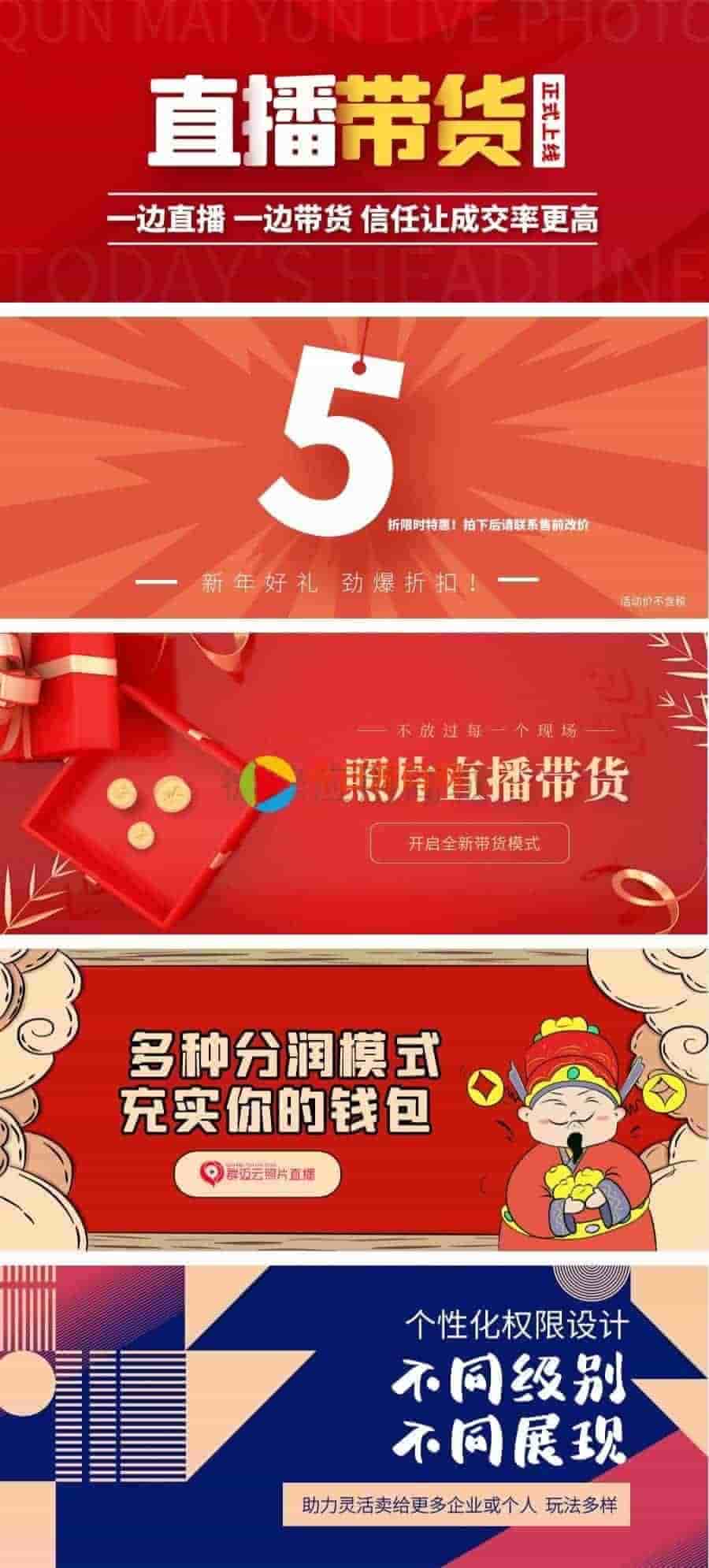 【公众号应用】群迈云照片直播带货版V1.0.3公众号应用，照片云直播，抓住无限精彩。插图