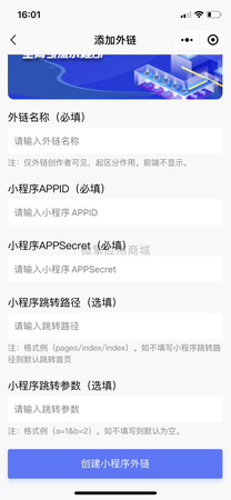 【公众号应用】H5链接引流跳小程序V1.1.0安装包，支持生成小程序对应页面的h5链接插图2