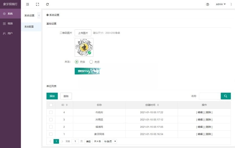 【公众号应用】象牙视频打卡V1.0.0公众号应用，后台统计谁有观看视频插图3