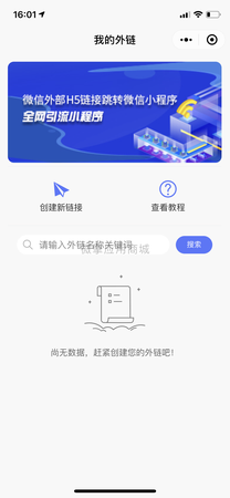 【公众号应用】H5链接引流跳小程序V1.1.0安装包，支持生成小程序对应页面的h5链接插图1