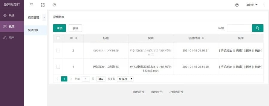 【公众号应用】象牙视频打卡V1.0.0公众号应用，后台统计谁有观看视频插图2