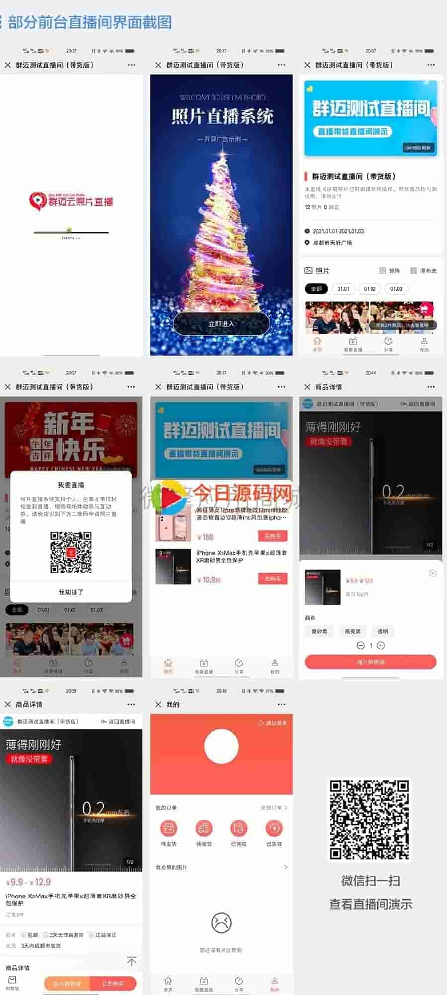 【公众号应用】群迈云照片直播带货版V1.0.3公众号应用，照片云直播，抓住无限精彩。插图2