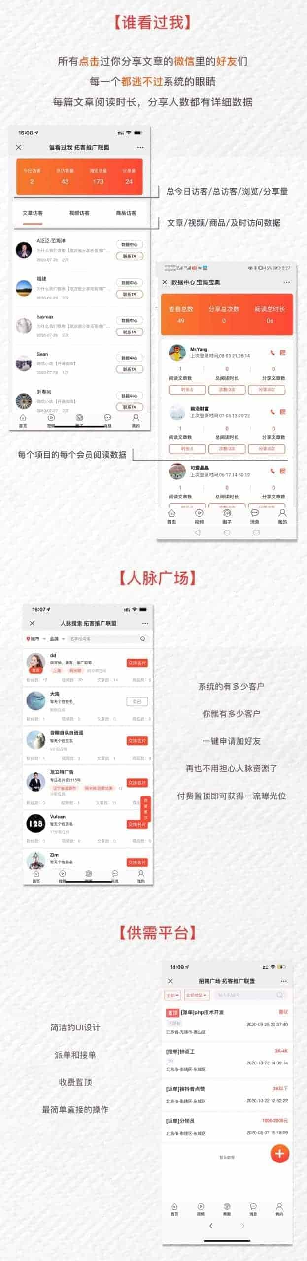 【公众号应用】朋友圈分享拓客推广V6.7.8全插件版，优化部分二维码上传非正常格式出现显示异常问题插图4