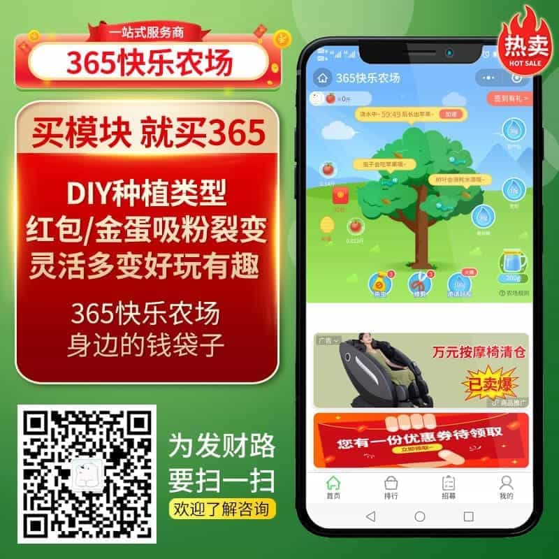 【微信小程序】365快乐农场小程序V3.5.27全开源解密可二开版+小程序，完善自定义养殖文案-Ai搜码网