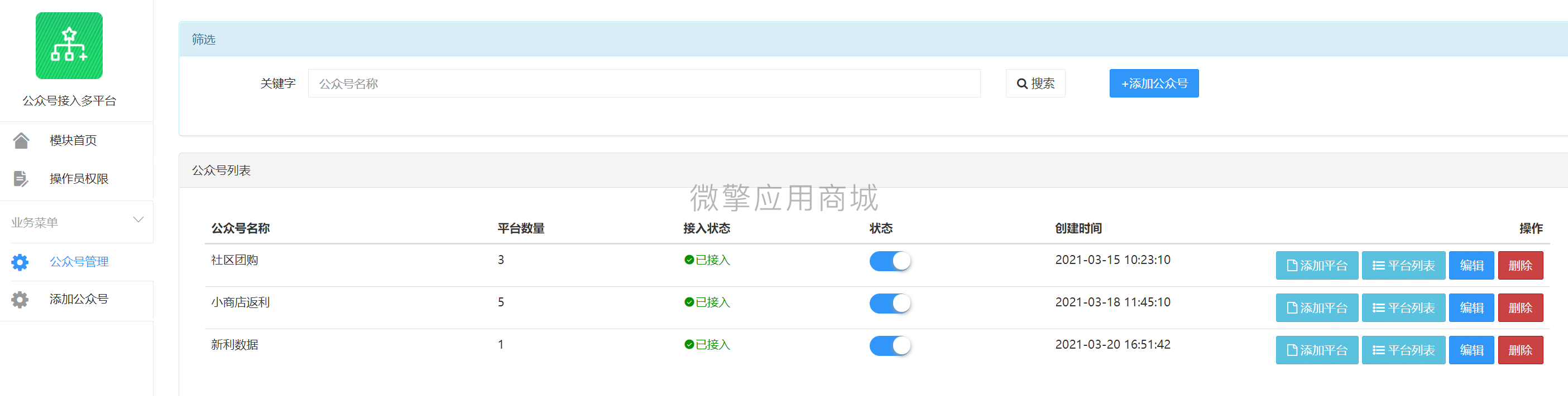 【公众号应用】公众号接入多平台V1.0.3公众号应用，平台增加被动消息合并的功能，兼容普通订阅号也能使用。插图