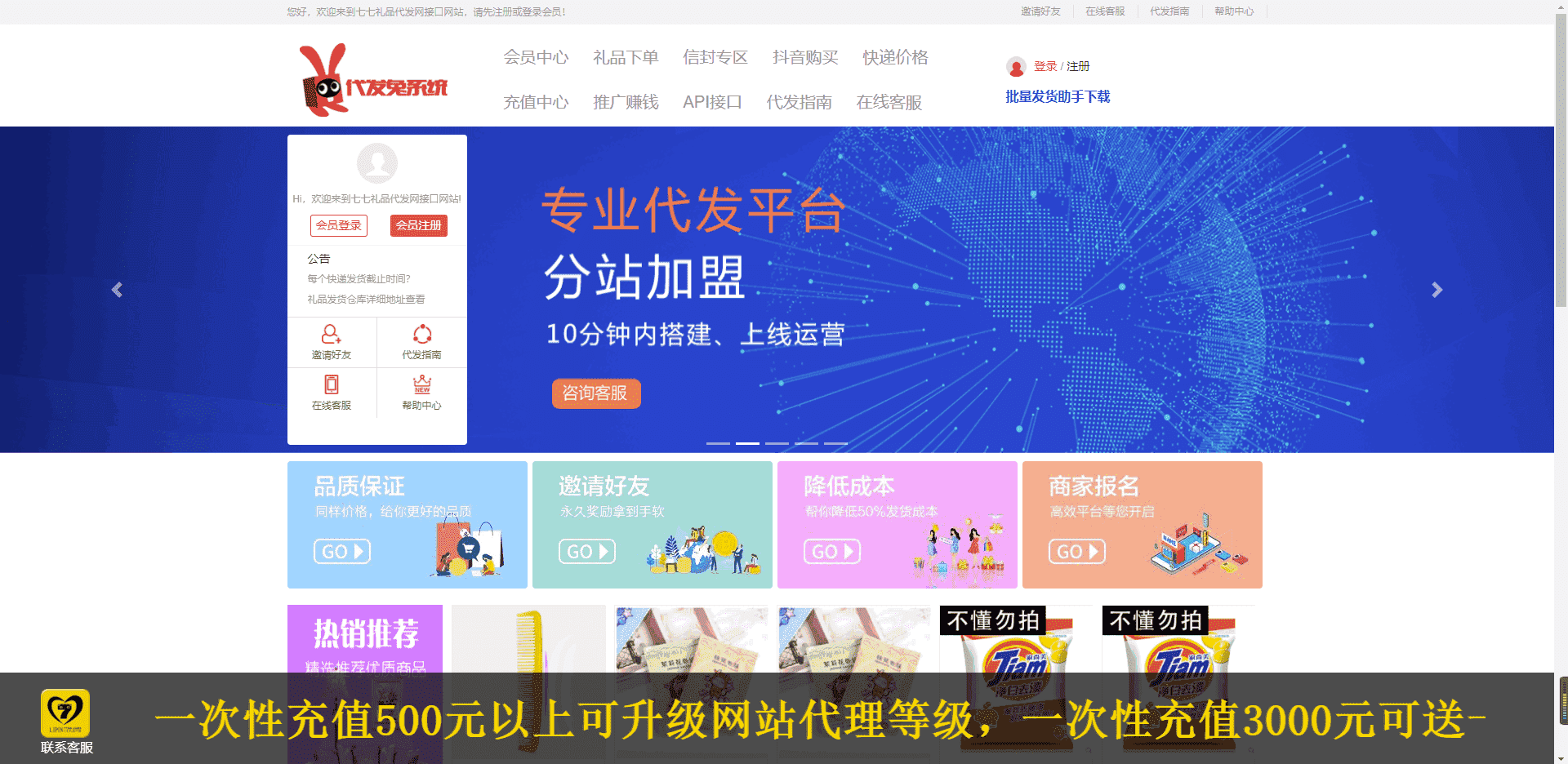 基于ThinkPHP5框架开发的礼品代发平台分站系统PHP源码，支持分站产品与利润一键同步、支持实时同步主站订单状态、支持注册短信验证-Ai搜码网