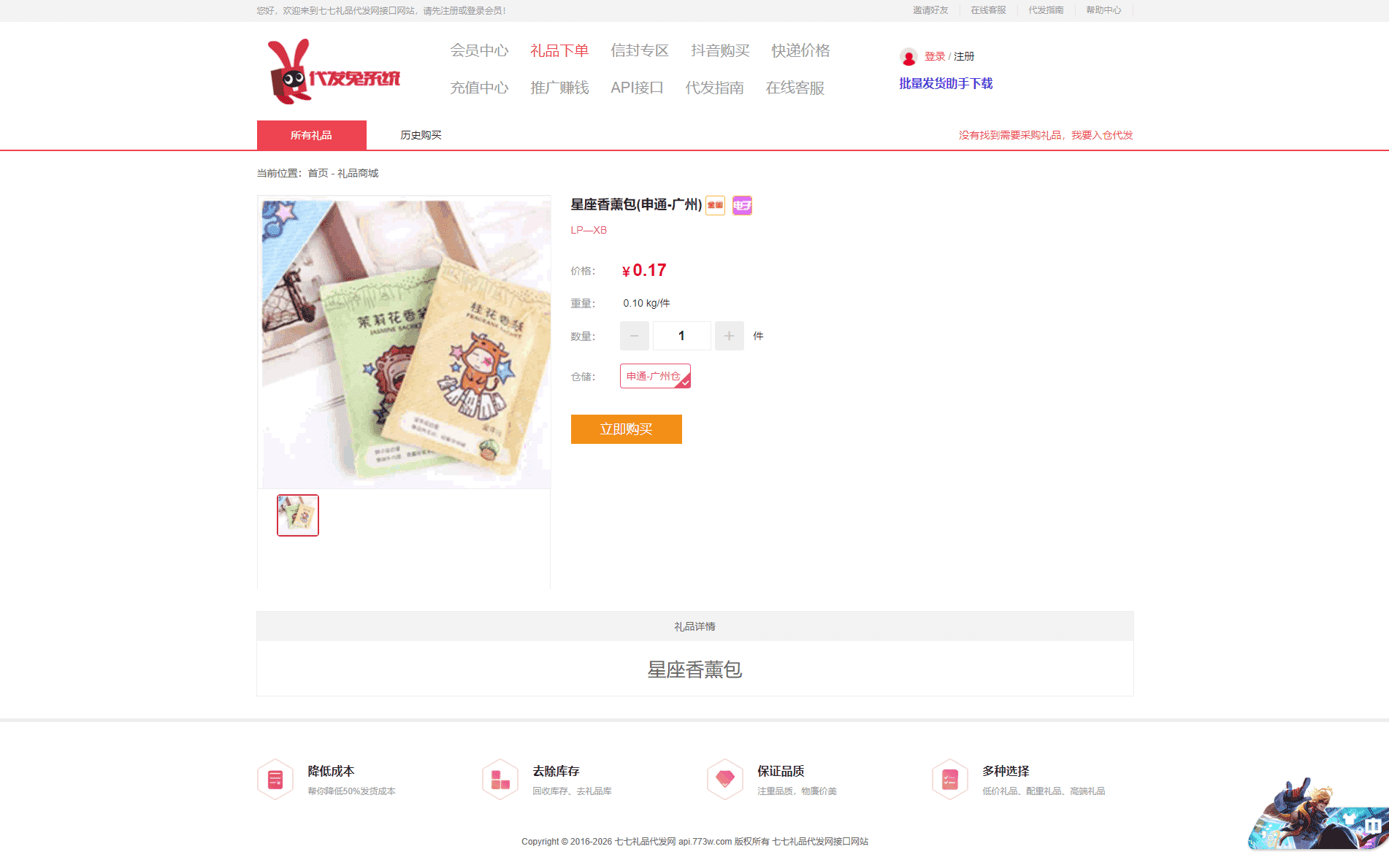基于ThinkPHP5框架开发的礼品代发平台分站系统PHP源码，支持分站产品与利润一键同步、支持实时同步主站订单状态、支持注册短信验证插图1