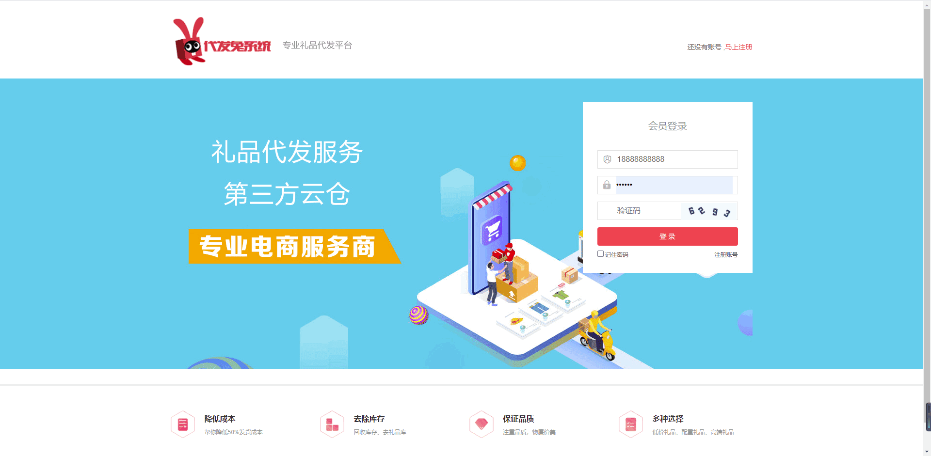 基于ThinkPHP5框架开发的礼品代发平台分站系统PHP源码，支持分站产品与利润一键同步、支持实时同步主站订单状态、支持注册短信验证插图2