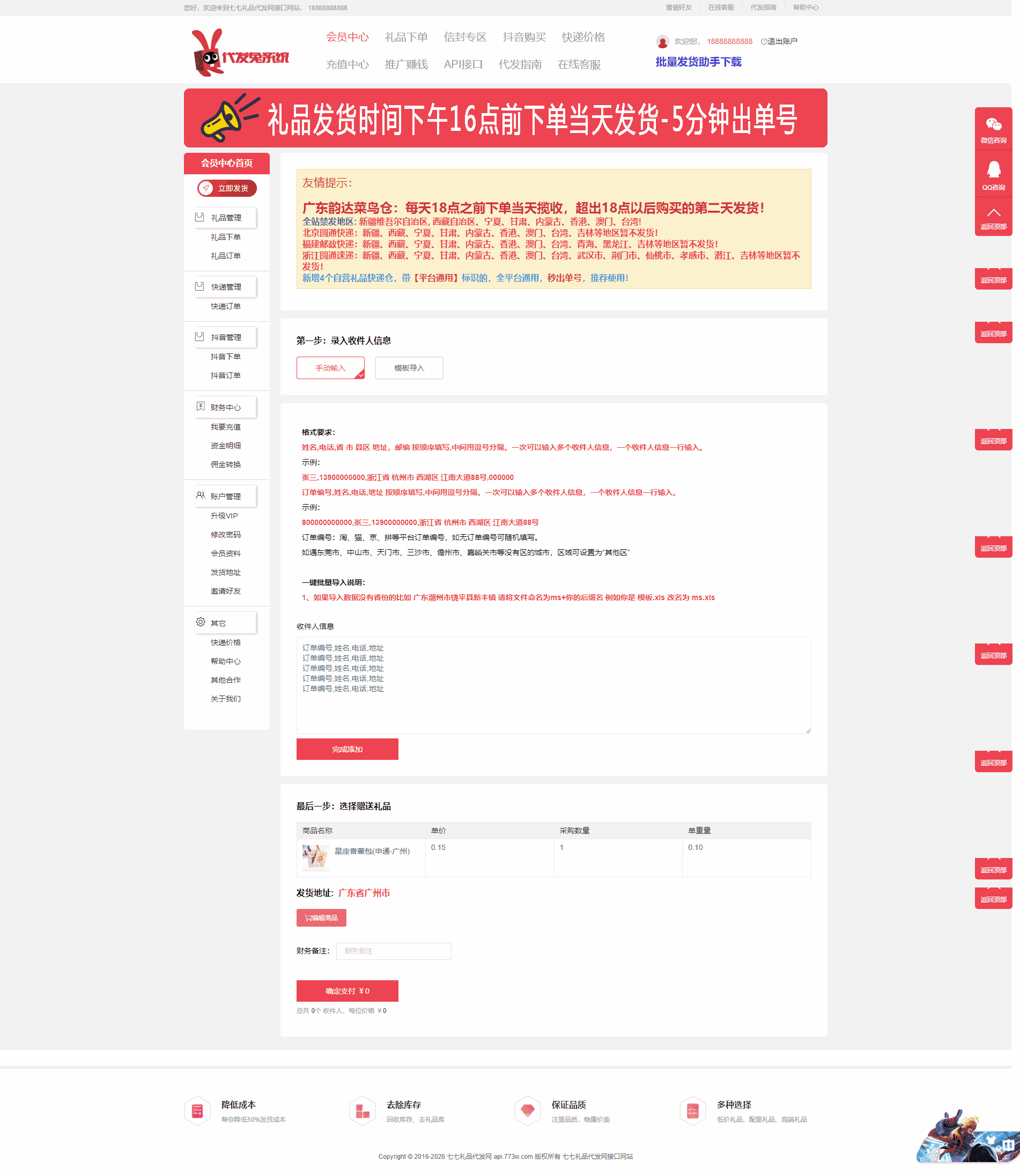 基于ThinkPHP5框架开发的礼品代发平台分站系统PHP源码，支持分站产品与利润一键同步、支持实时同步主站订单状态、支持注册短信验证插图3
