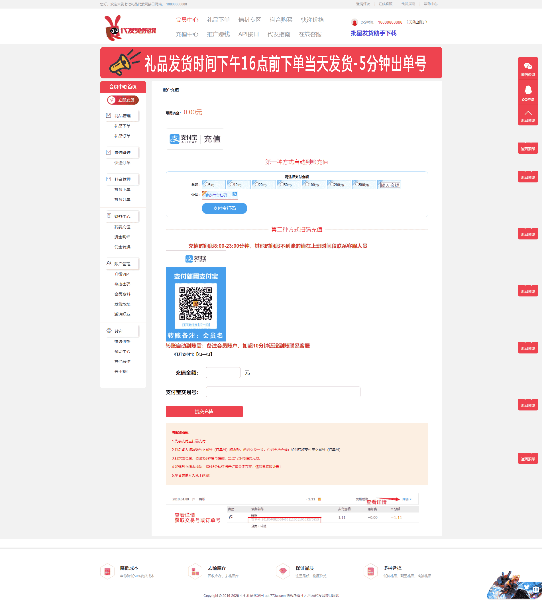 基于ThinkPHP5框架开发的礼品代发平台分站系统PHP源码，支持分站产品与利润一键同步、支持实时同步主站订单状态、支持注册短信验证插图4