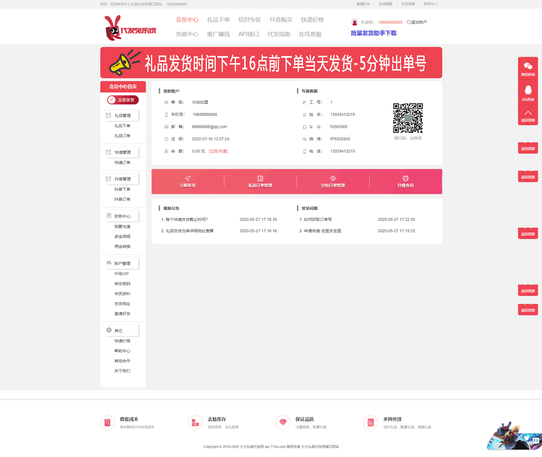 基于ThinkPHP5框架开发的礼品代发平台分站系统PHP源码，支持分站产品与利润一键同步、支持实时同步主站订单状态、支持注册短信验证插图5
