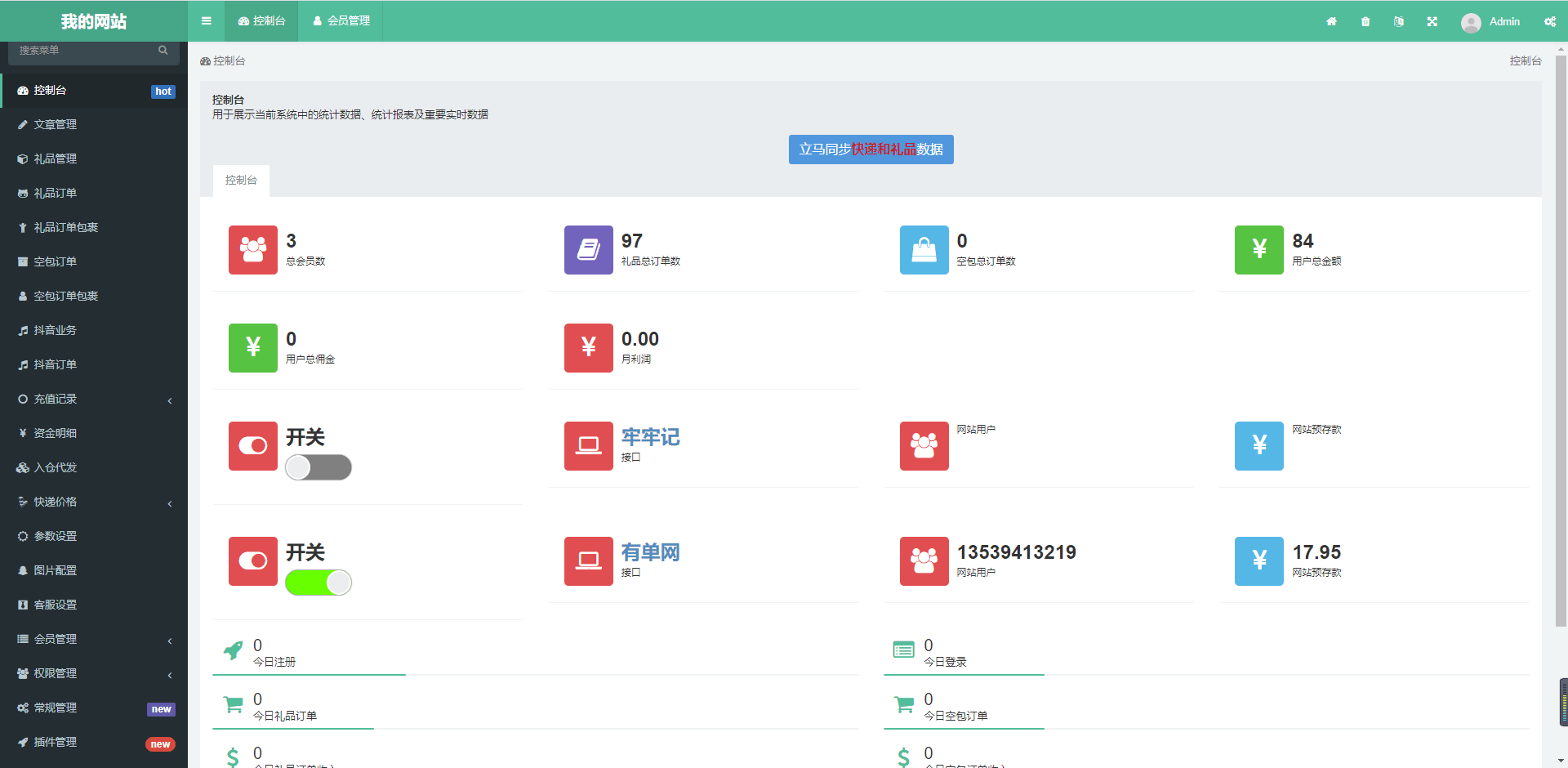 基于ThinkPHP5框架开发的礼品代发平台分站系统PHP源码，支持分站产品与利润一键同步、支持实时同步主站订单状态、支持注册短信验证插图7