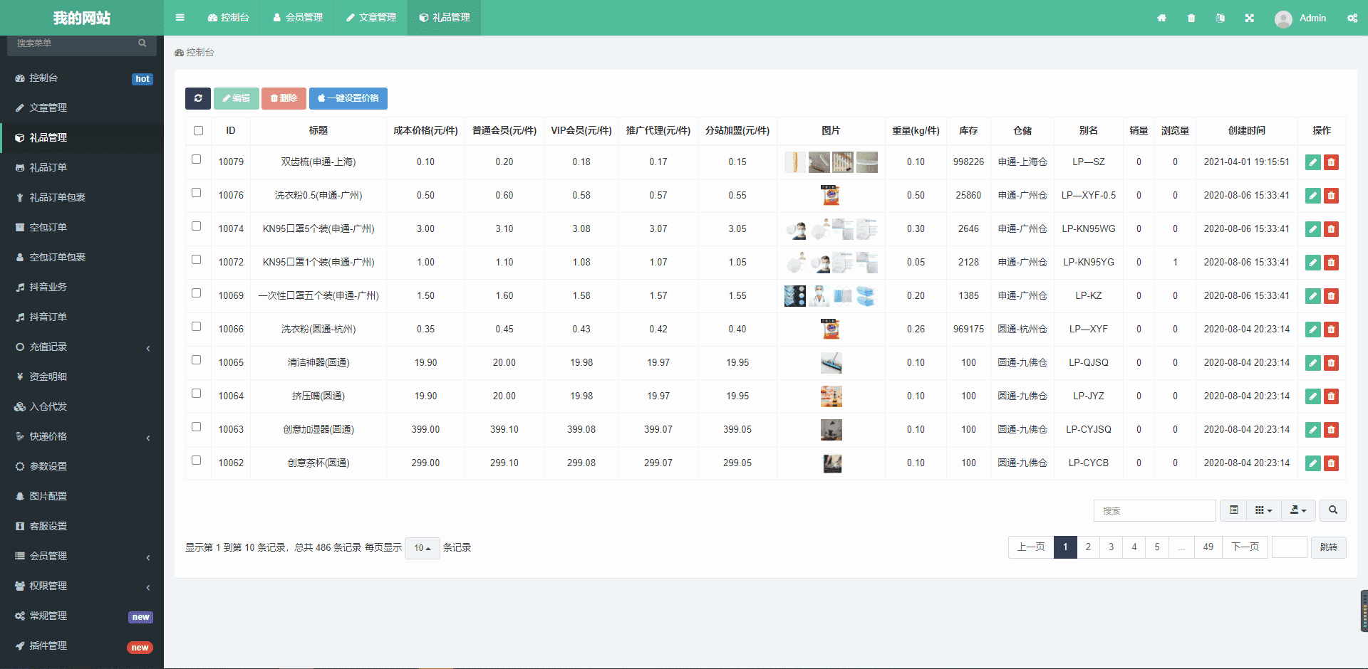 基于ThinkPHP5框架开发的礼品代发平台分站系统PHP源码，支持分站产品与利润一键同步、支持实时同步主站订单状态、支持注册短信验证插图8