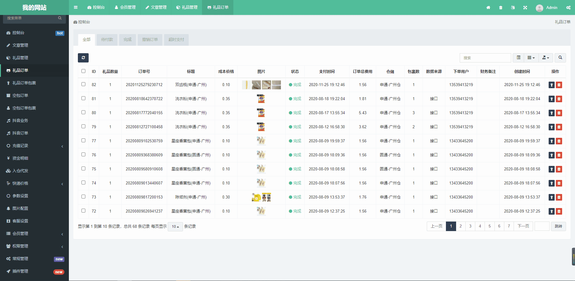 基于ThinkPHP5框架开发的礼品代发平台分站系统PHP源码，支持分站产品与利润一键同步、支持实时同步主站订单状态、支持注册短信验证插图9