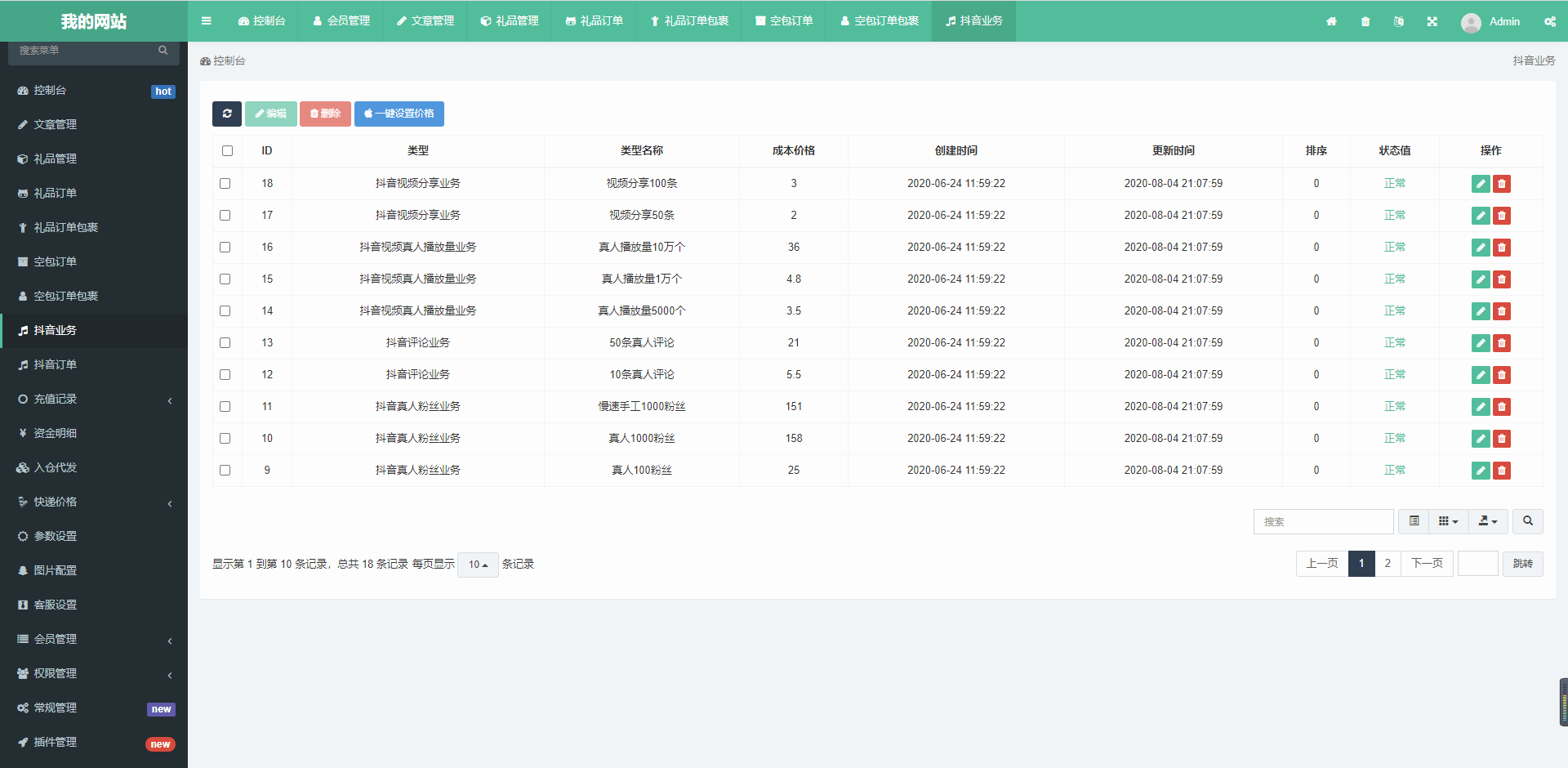 基于ThinkPHP5框架开发的礼品代发平台分站系统PHP源码，支持分站产品与利润一键同步、支持实时同步主站订单状态、支持注册短信验证插图10