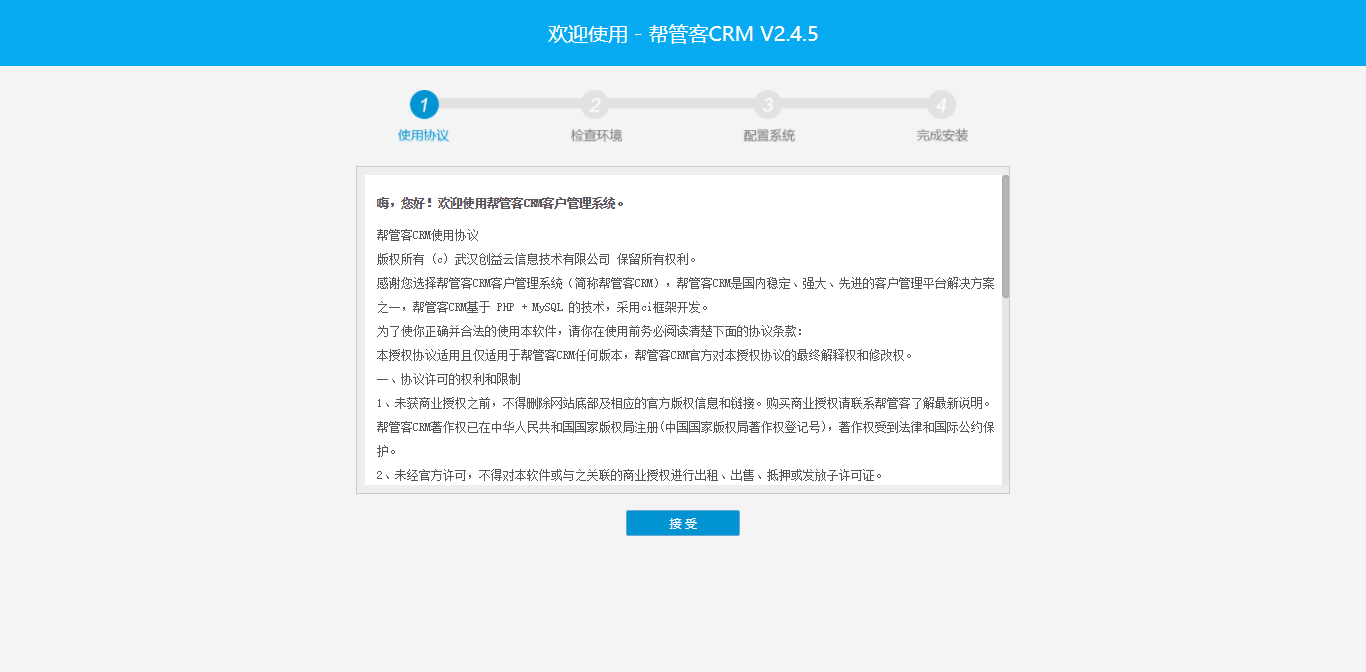 帮管客CRM客户管理系统V2.5.4OA系统PHP源码，已去除域名授权无限制版插图