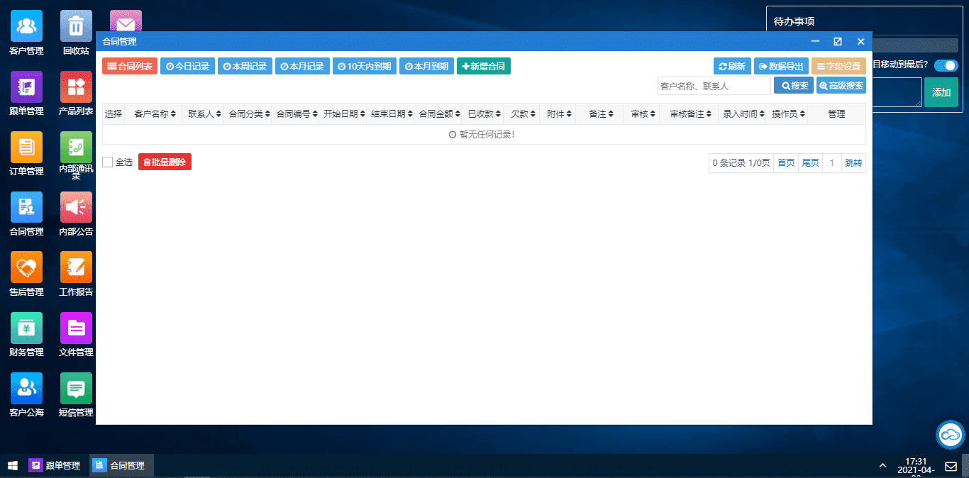 帮管客CRM客户管理系统V2.5.4OA系统PHP源码，已去除域名授权无限制版插图4