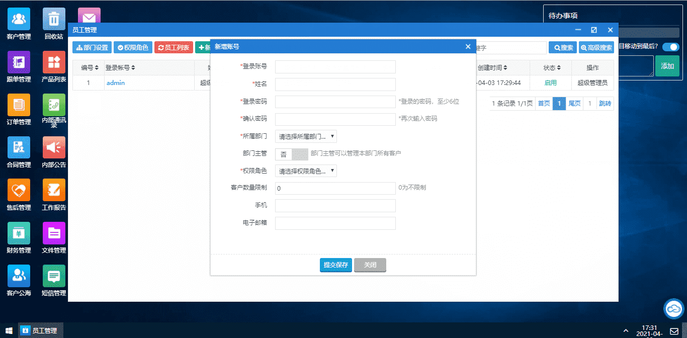 帮管客CRM客户管理系统V2.5.4OA系统PHP源码，已去除域名授权无限制版插图5