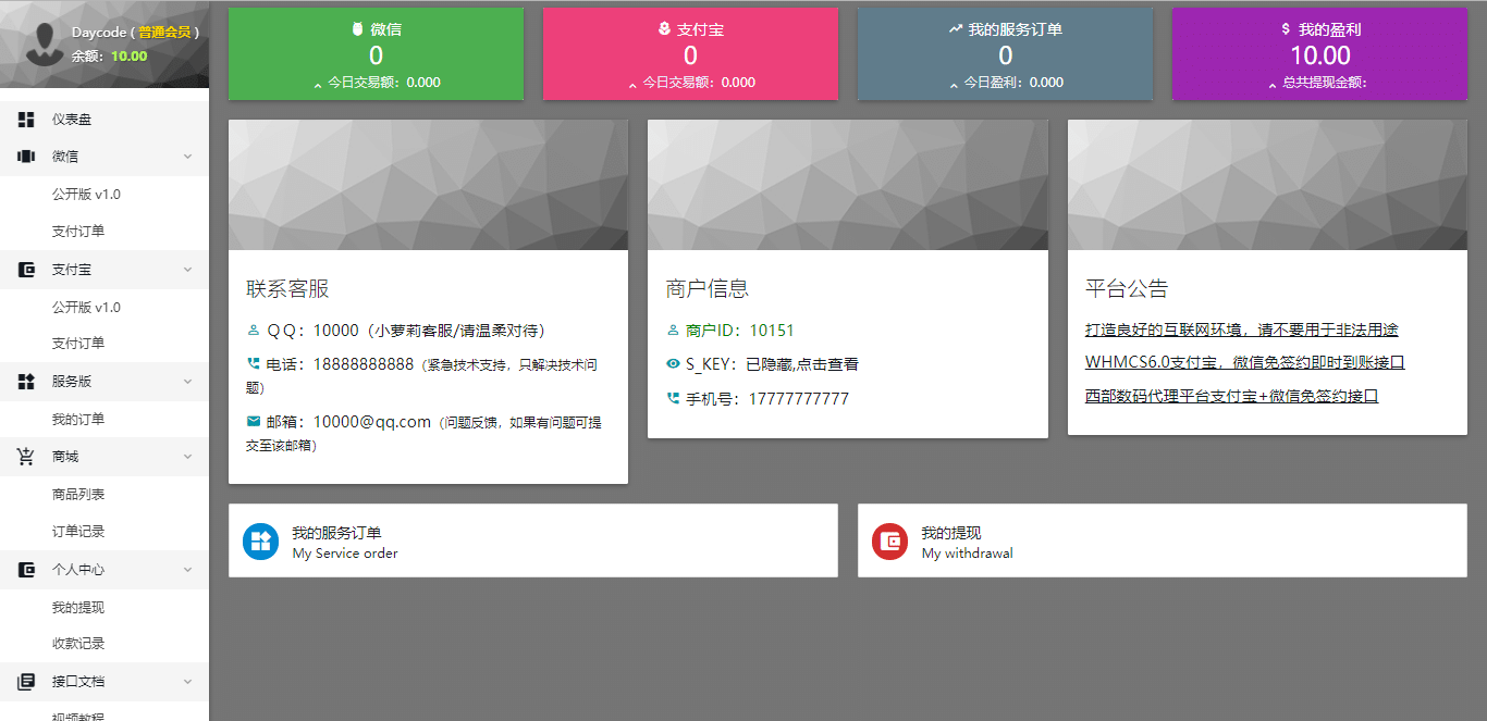 2021最新支付宝微信个人免签支付系统PHP源码，带安卓端+多用户版监控器插图2
