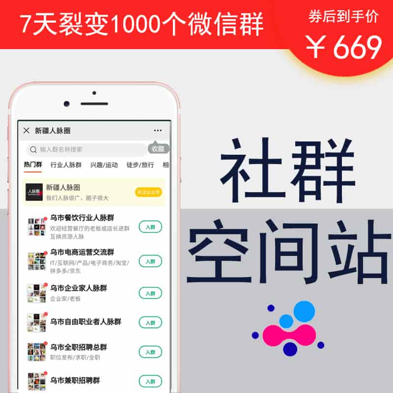 【公众号应用】社群空间站V3.7.4，优化系统功能-Ai搜码网