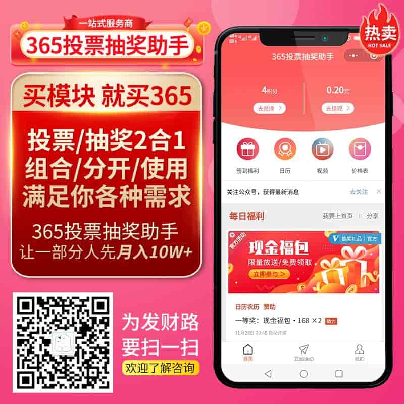 【微信小程序】365投票抽奖助手V4.6.29小程序源码+小程序前端，修复添加虚拟人数自动开奖bug-Ai搜码网