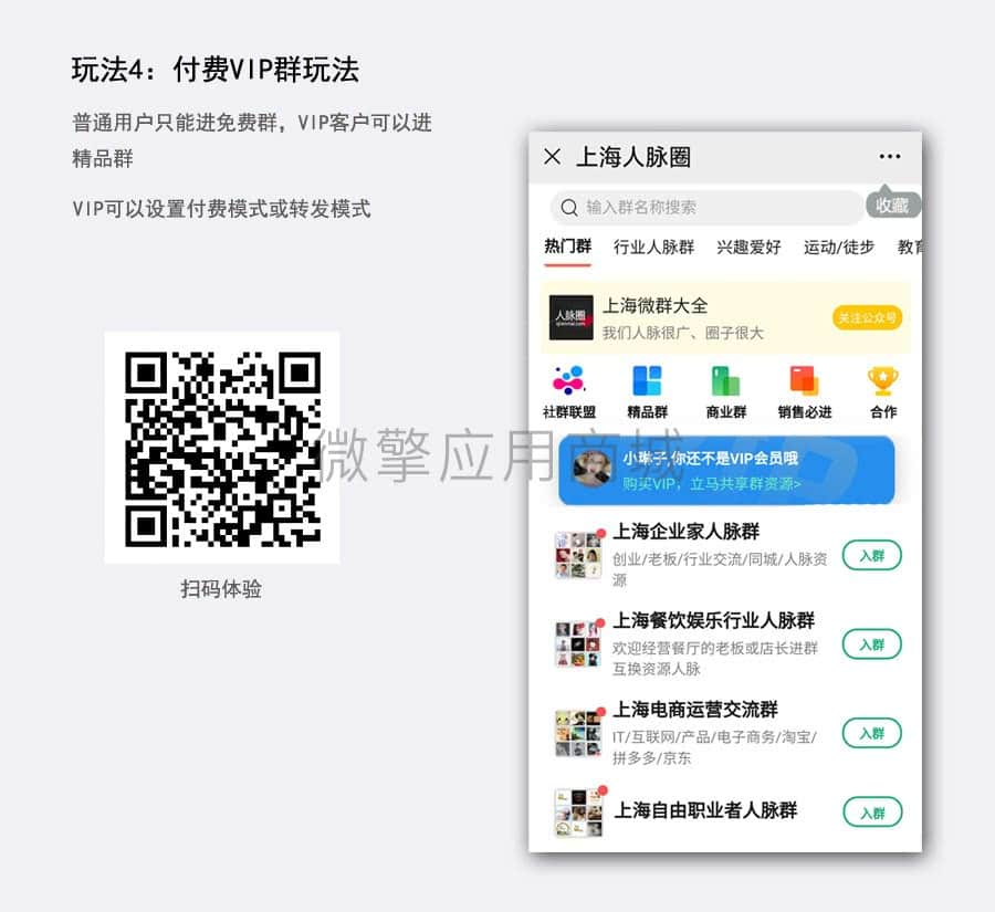 【公众号应用】社群空间站V3.7.4，优化系统功能插图8