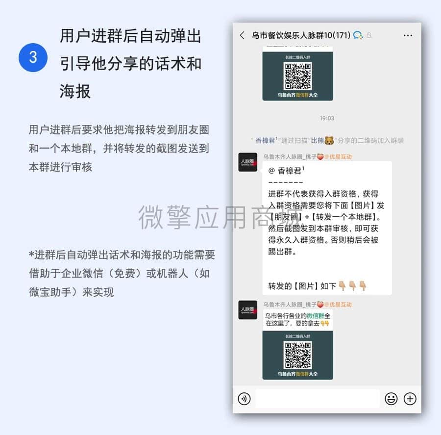 【公众号应用】社群空间站V3.7.4，优化系统功能插图3