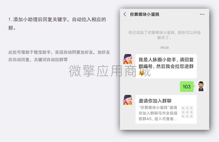 【公众号应用】社群空间站V3.7.4，优化系统功能插图7