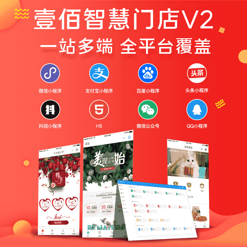 壹佰智慧门店V3_3.1.62全插件至尊版-Ai搜码网