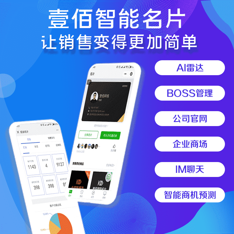 【微信小程序】壹佰智能名片V1.1.55小程序源码+小程序前端，活动商品增加员工提成设置功能-Ai搜码网
