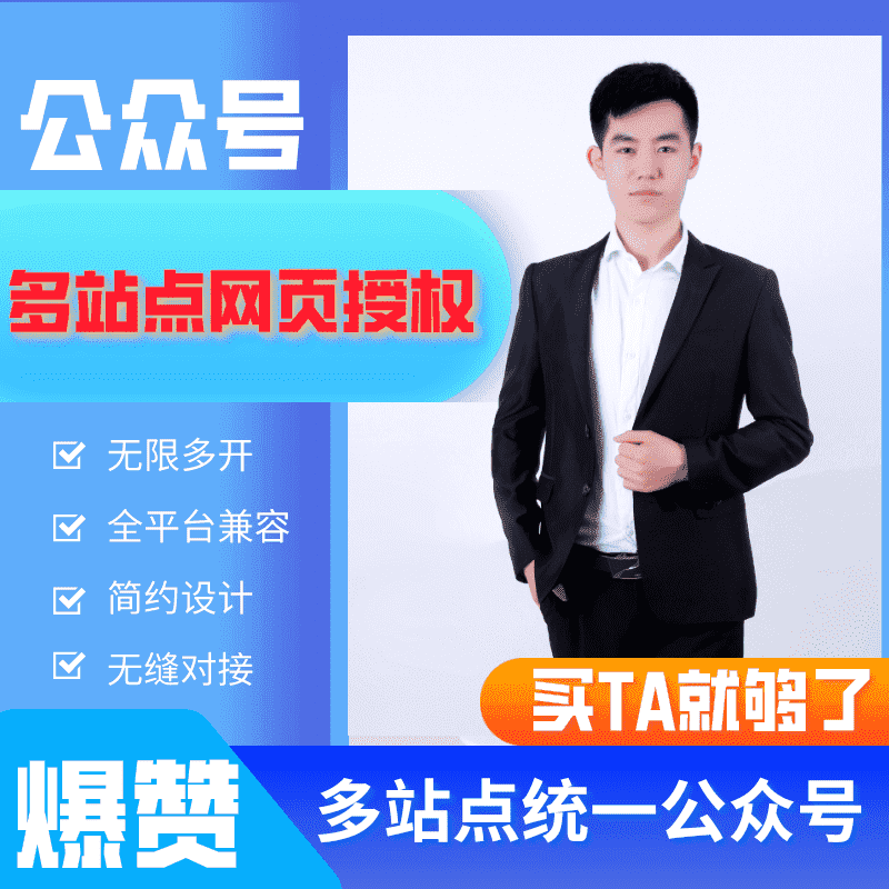 【公众号应用】推加公众号多域名授权V1.0.0公众号应用，公众号无限域名授权-Ai搜码网