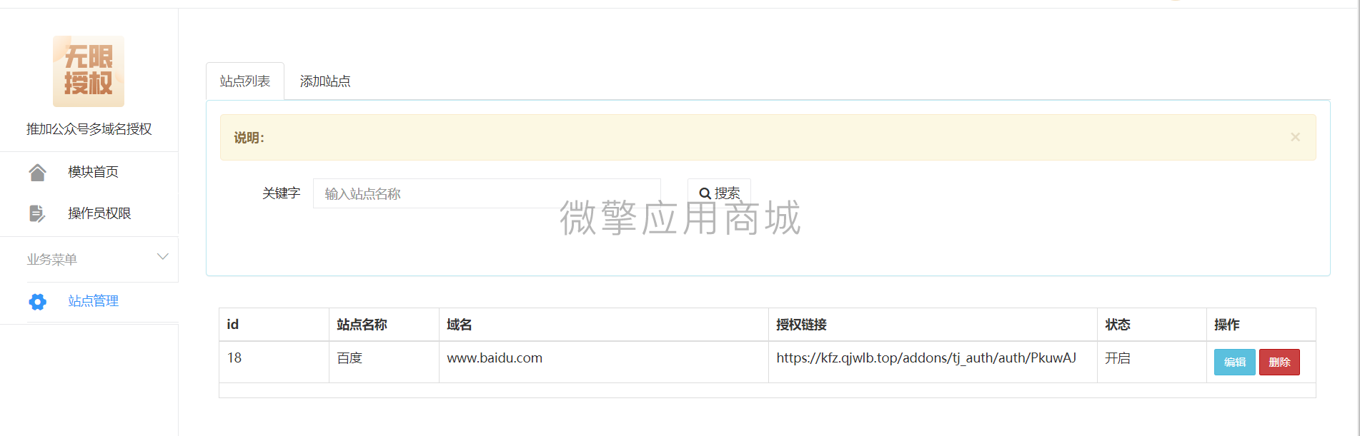 【公众号应用】推加公众号多域名授权V1.0.0公众号应用，公众号无限域名授权插图