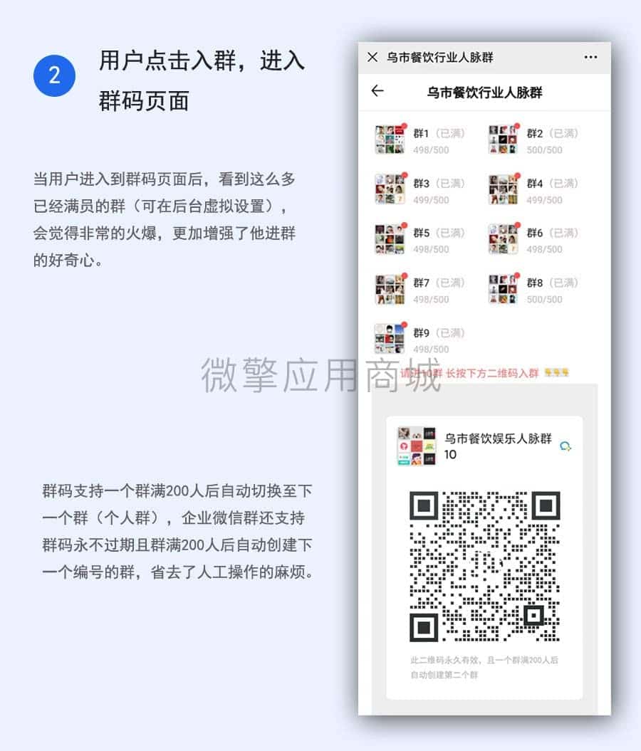 【公众号应用】社群空间站V3.7.4，优化系统功能插图2