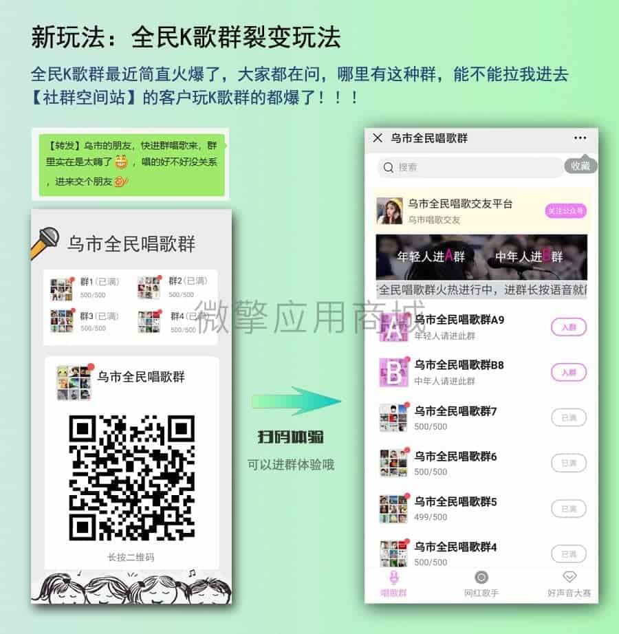 【公众号应用】社群空间站V3.7.4，优化系统功能插图12