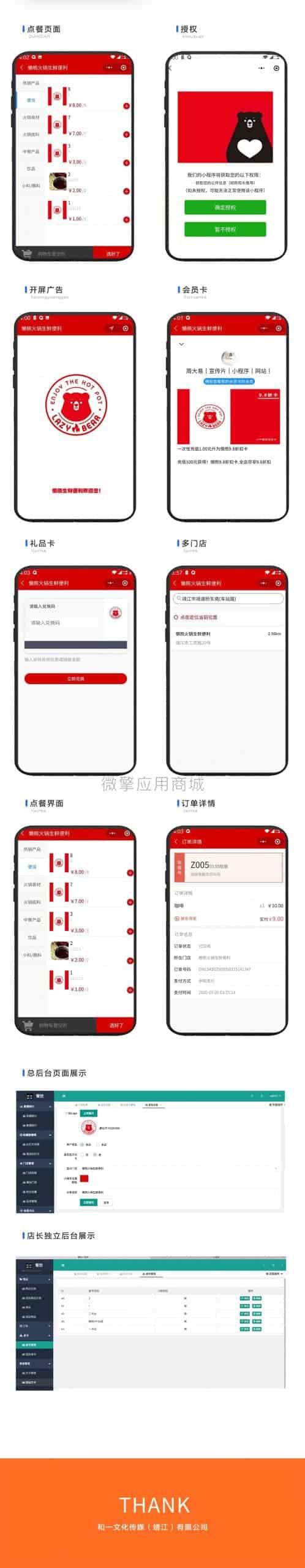 【微信小程序】和一多门店餐饮会员V1.0.9，无限多开全功能运营版插图1