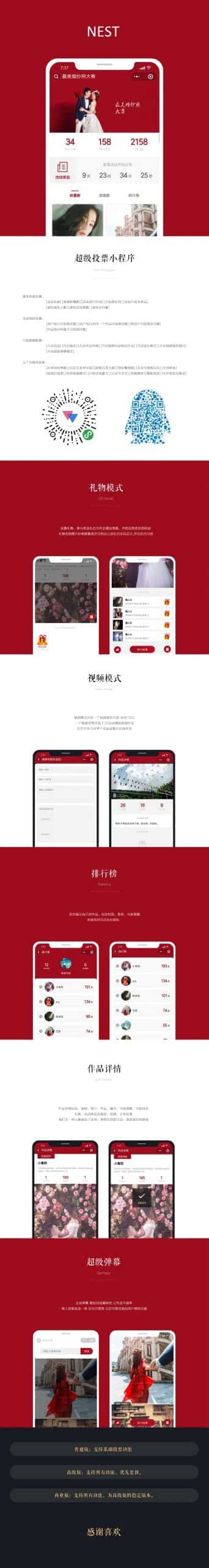 【微信小程序】NEST投票小程序V2.4.3安装包+小程序前端插图