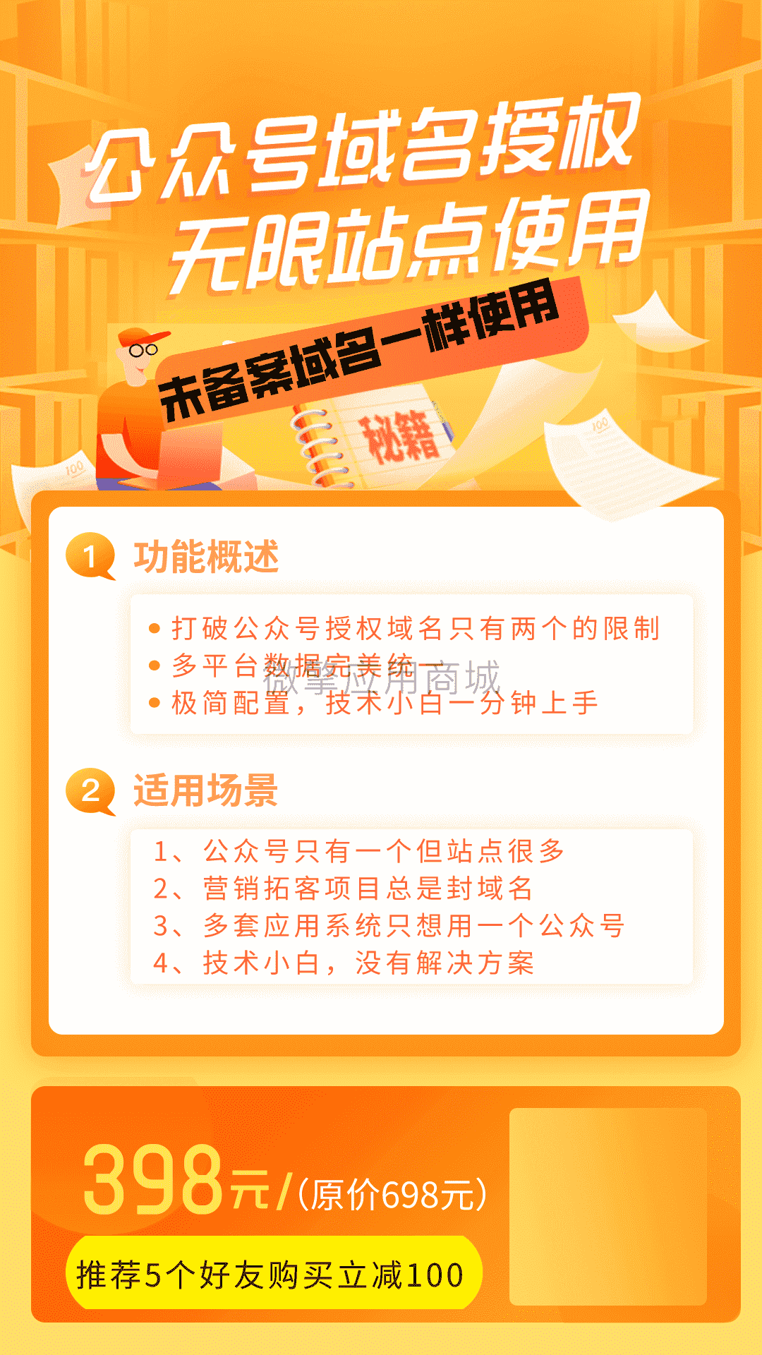 【公众号应用】推加公众号多域名授权V1.0.0公众号应用，公众号无限域名授权插图2