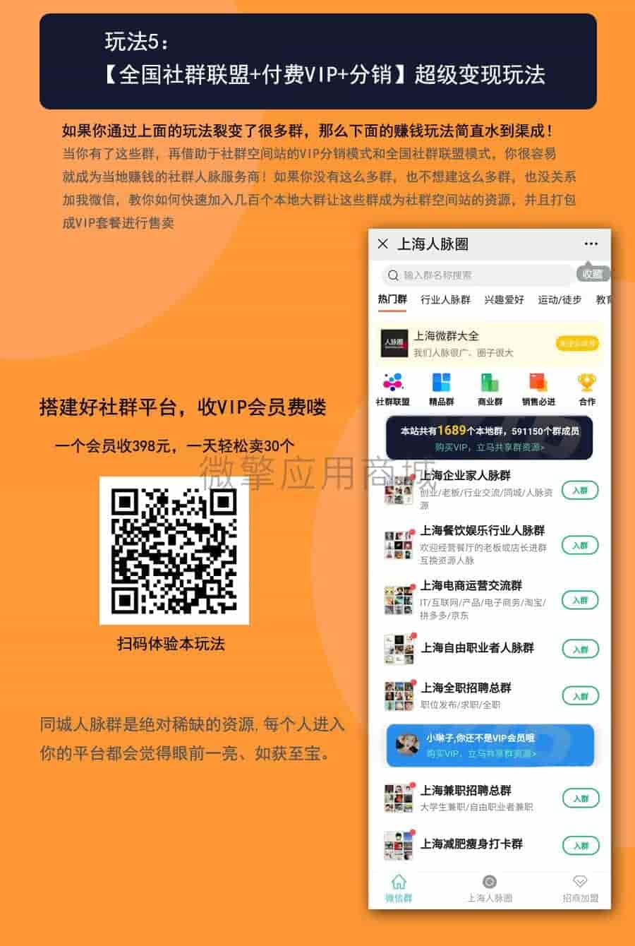 【公众号应用】社群空间站V3.7.4，优化系统功能插图9