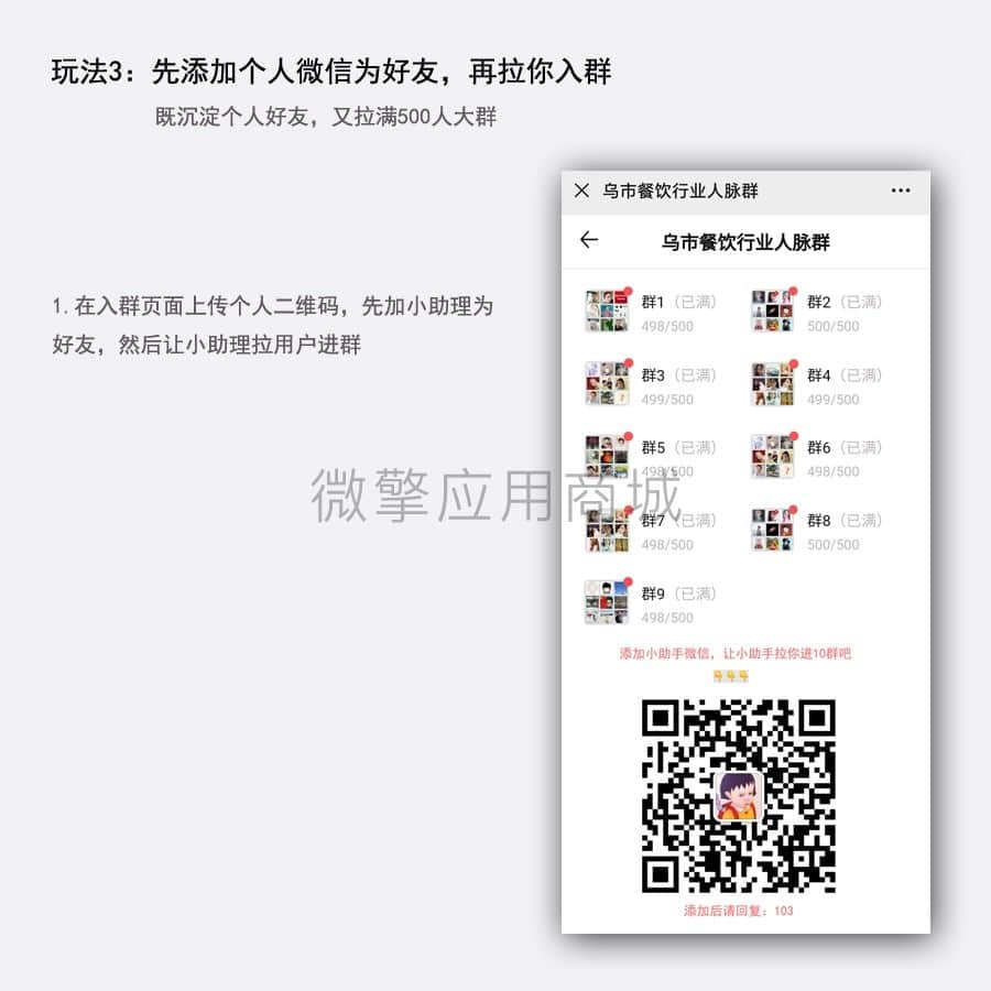 【公众号应用】社群空间站V3.7.4，优化系统功能插图6