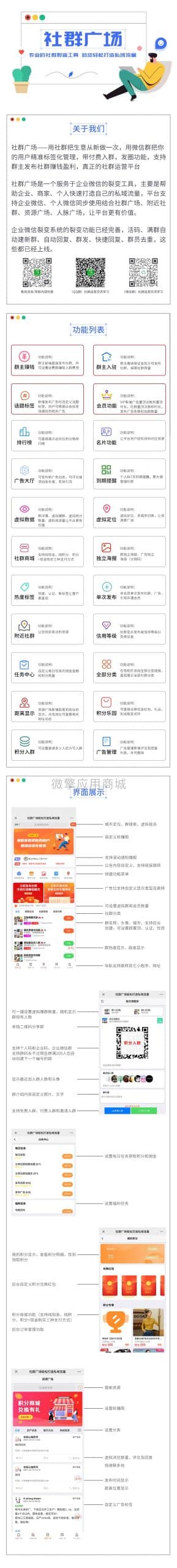 【公众号应用】社群广场V2.6.6微信群共享应用，后台社群采集新增选择删除操作插图2