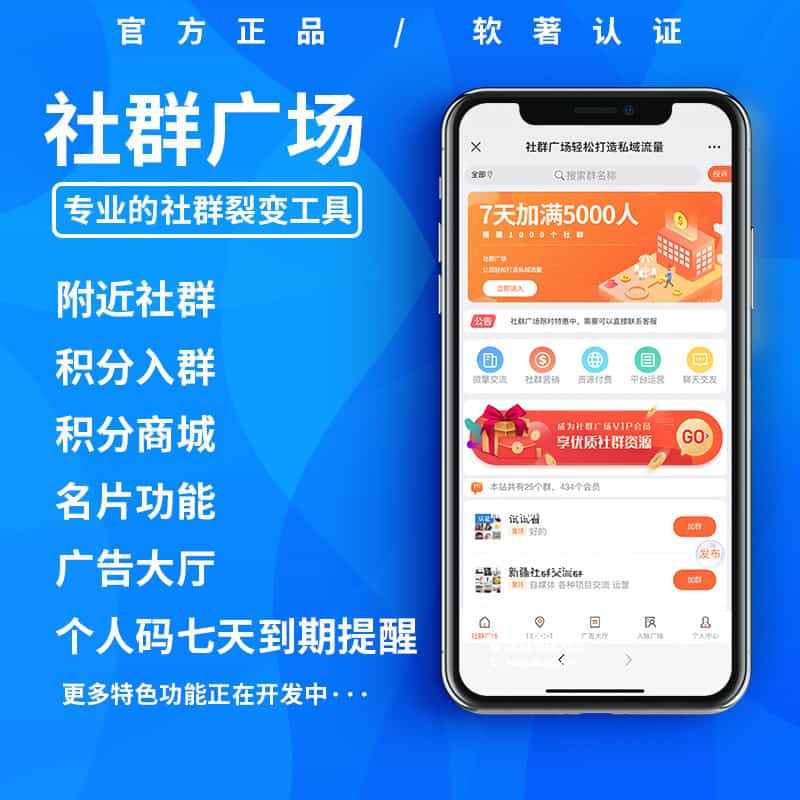【公众号应用】社群广场V2.6.6微信群共享应用，后台社群采集新增选择删除操作插图