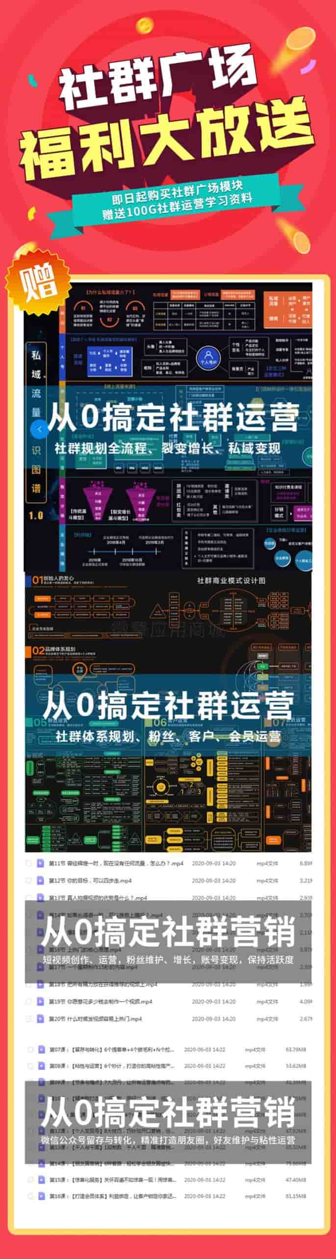 【公众号应用】社群广场V2.6.6微信群共享应用，后台社群采集新增选择删除操作插图1