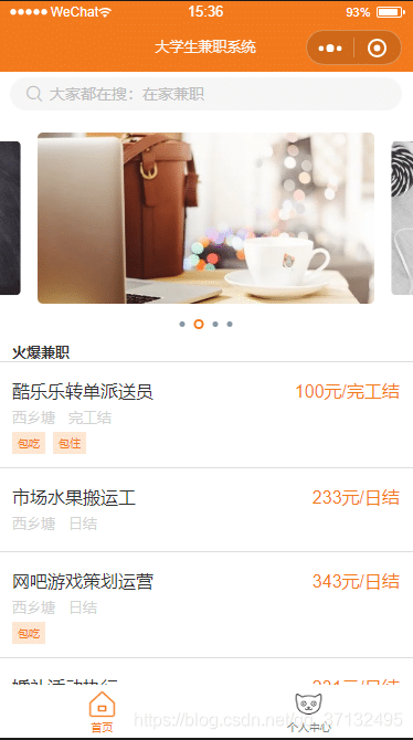 【小程序源码】基于Python开发的大学生兼职小程序源码+小程序前端-Ai搜码网