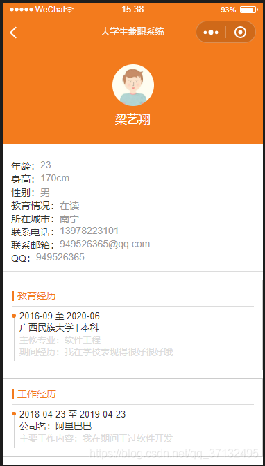 【小程序源码】基于Python开发的大学生兼职小程序源码+小程序前端插图9