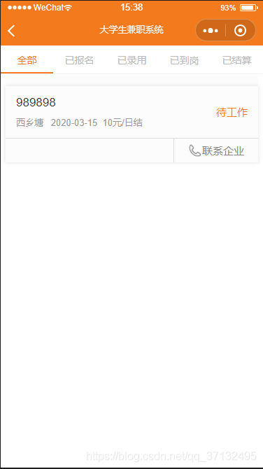 【小程序源码】基于Python开发的大学生兼职小程序源码+小程序前端插图11