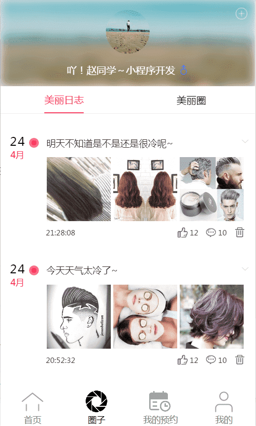 【小程序模板】推荐一款非常漂亮的VUE美容美发小程序模板插图1