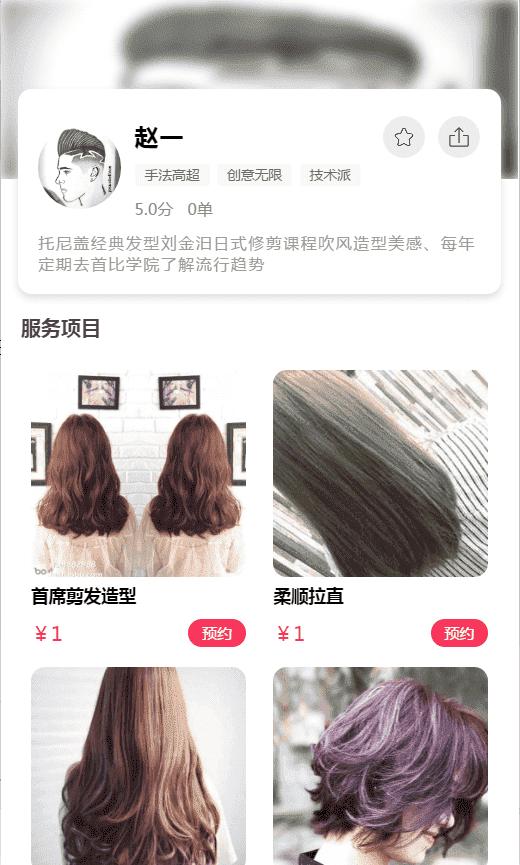 【小程序模板】推荐一款非常漂亮的VUE美容美发小程序模板插图4