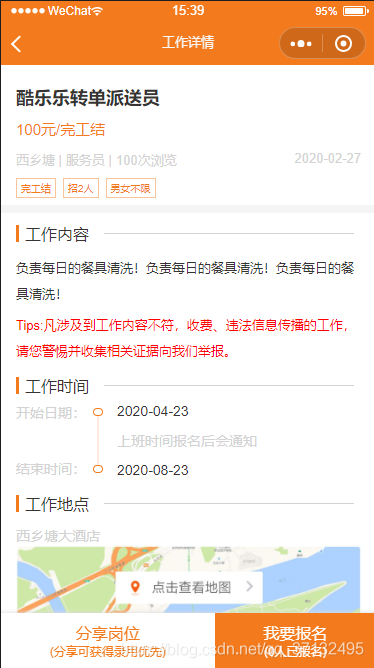 【小程序源码】基于Python开发的大学生兼职小程序源码+小程序前端插图2