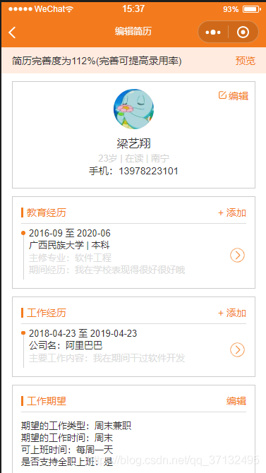 【小程序源码】基于Python开发的大学生兼职小程序源码+小程序前端插图4