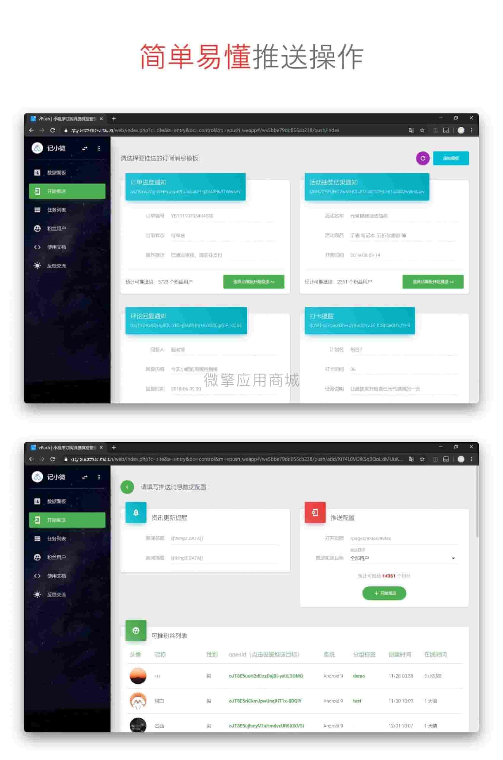 【公众号应用】小程序消息群发推送V2.1.2，新增使用视频教程插图1